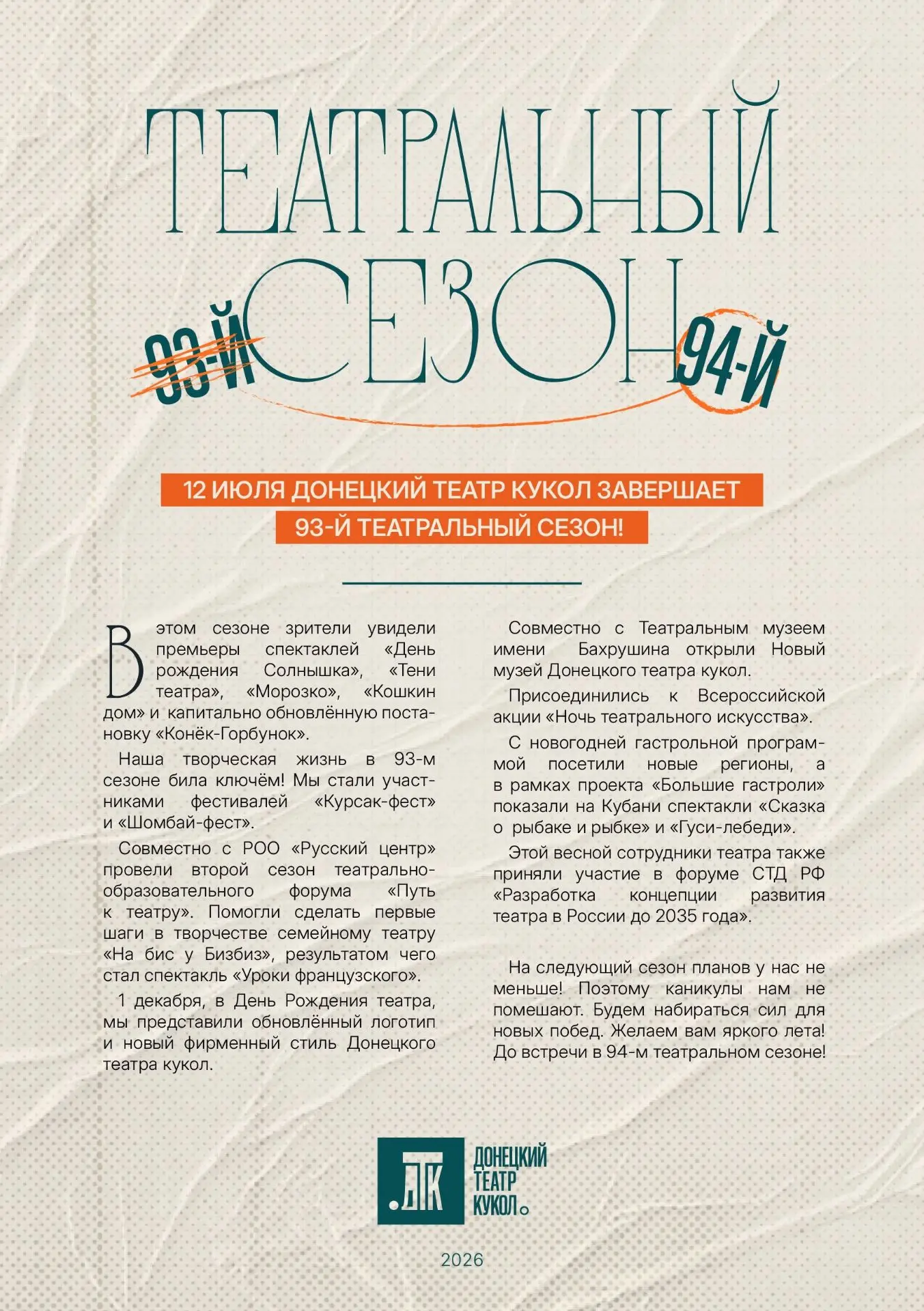 🎭 Проводим летние каникулы весело и с пользой! Донецкий театр кукол приглашает на детские и семейны