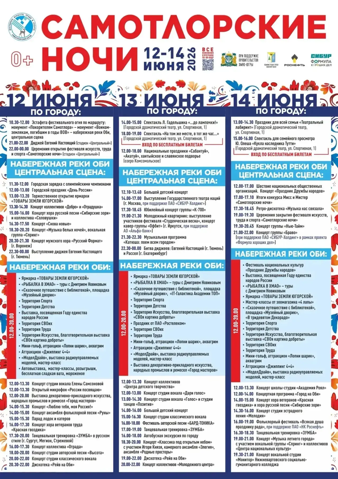 🎉 Всё самое интересное — в одной афише!
Концерты, выставки, ярмарки, творческие площадки, развлечен