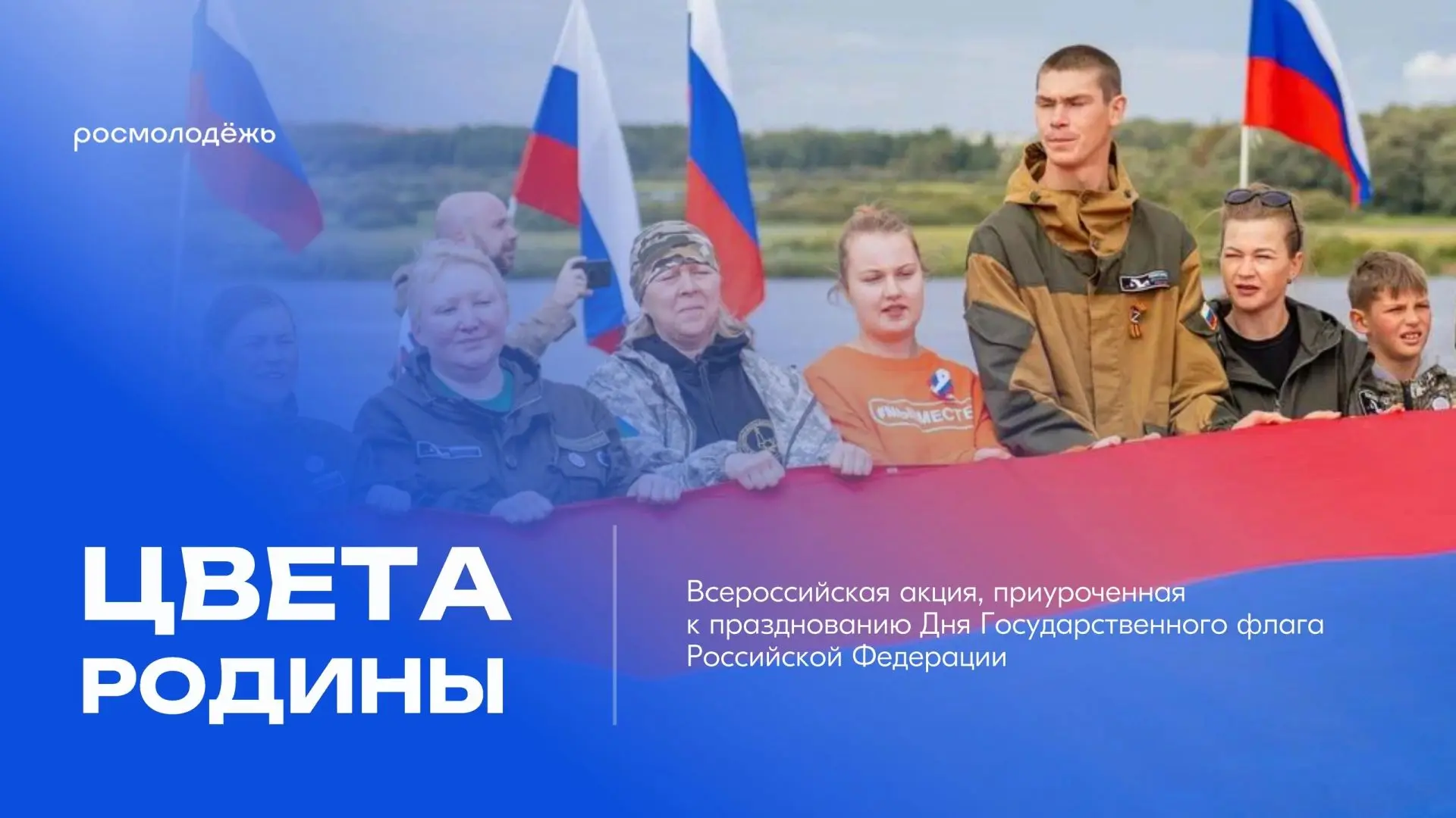 #ЦветаРодины
