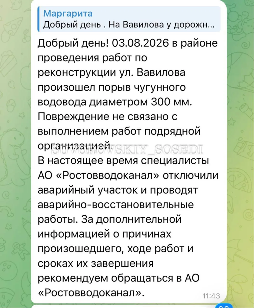 Добрый день . На Вавилова у дорожников прорыв, вода бьет ключом, ни души на месте, Водо...