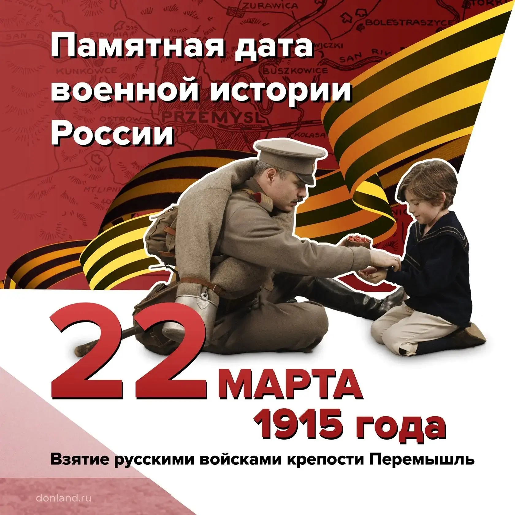 Взятие крепости Перемы́шль