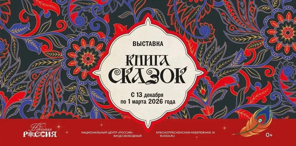 От легенд прошлого к достижениям будущего: Ставрополье в «Книге сказок» Сказка — это не только детск