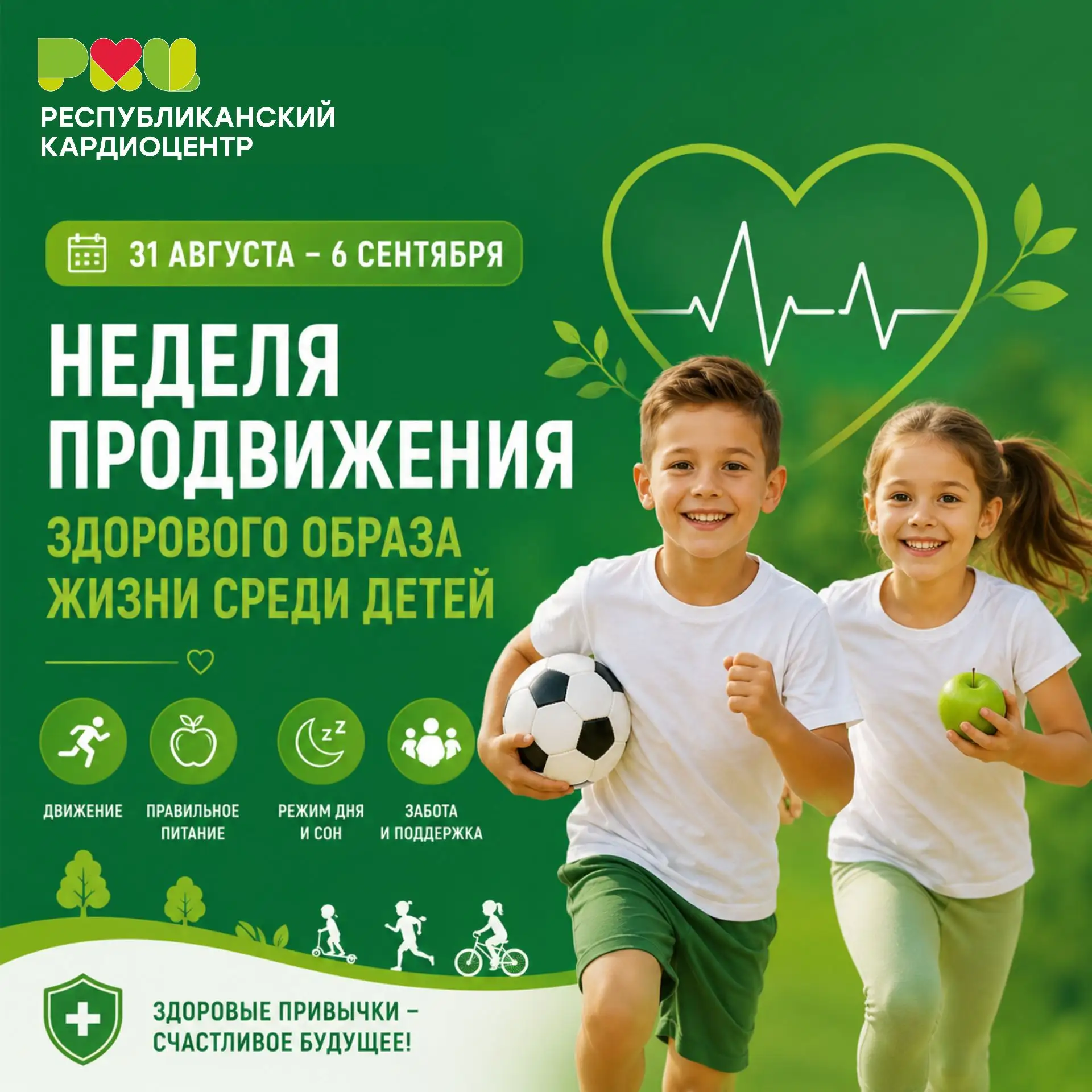 Здоровые привычки — с детства!