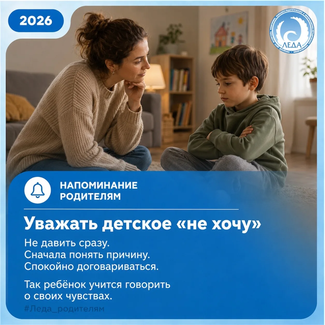 Уважение к детскому «не хочу» помогает ребёнку лучше понимать свои чувства, обозначать ...