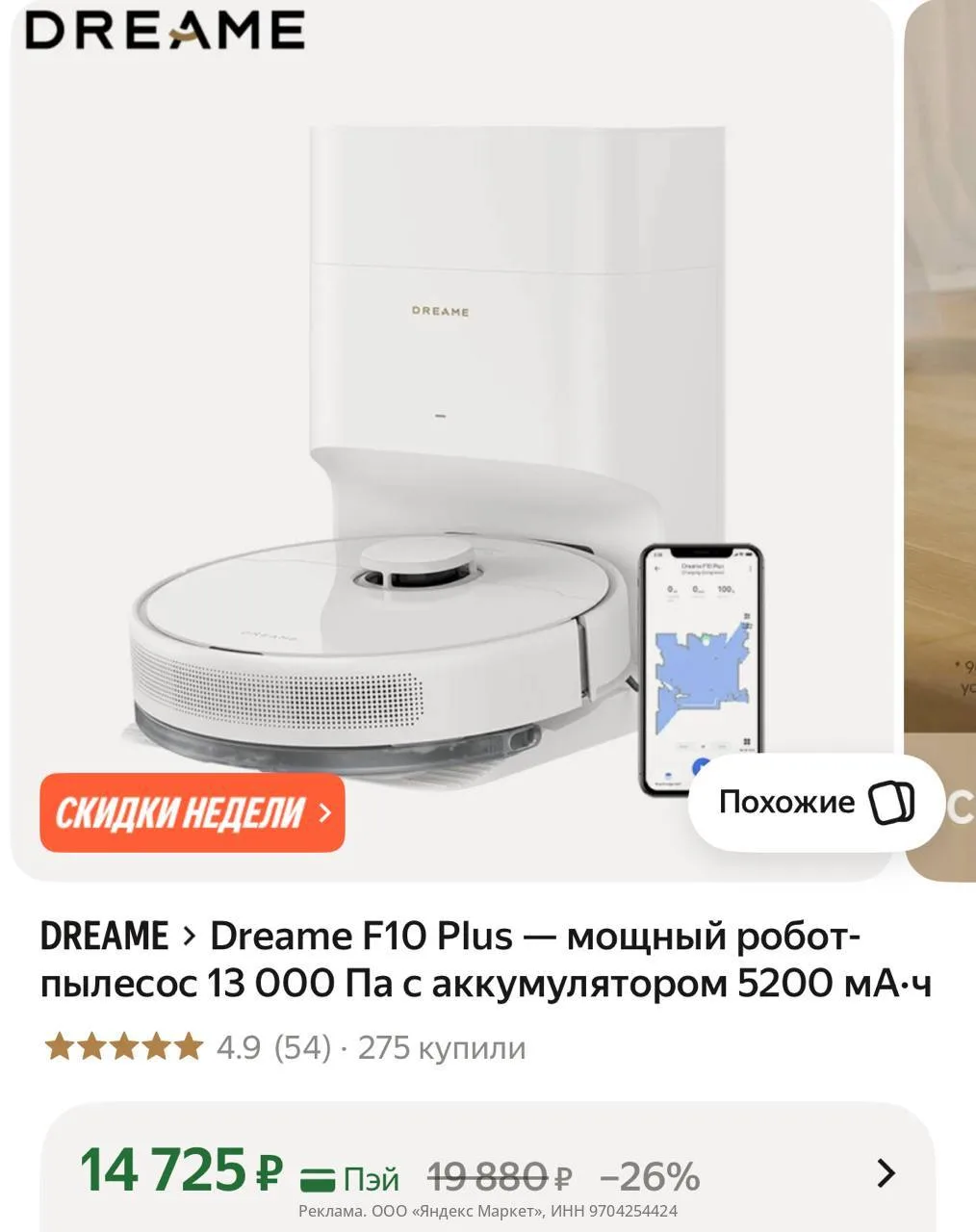Dreame F10 Plus — мощный робот-пылесос 13 000 Па с аккумулятором 5200 мА·ч