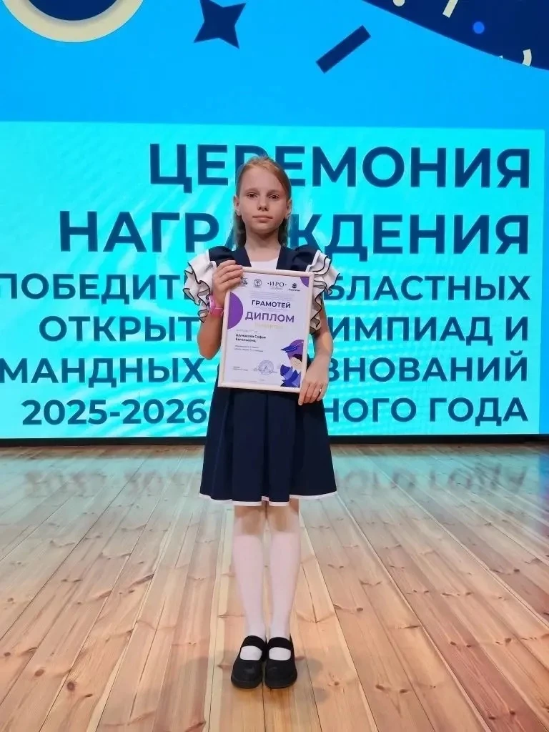 А еще в нашей школе учатся: победитель олимпиады Грамотей: Шумакова Софья - 4Г класс, призер двух ол