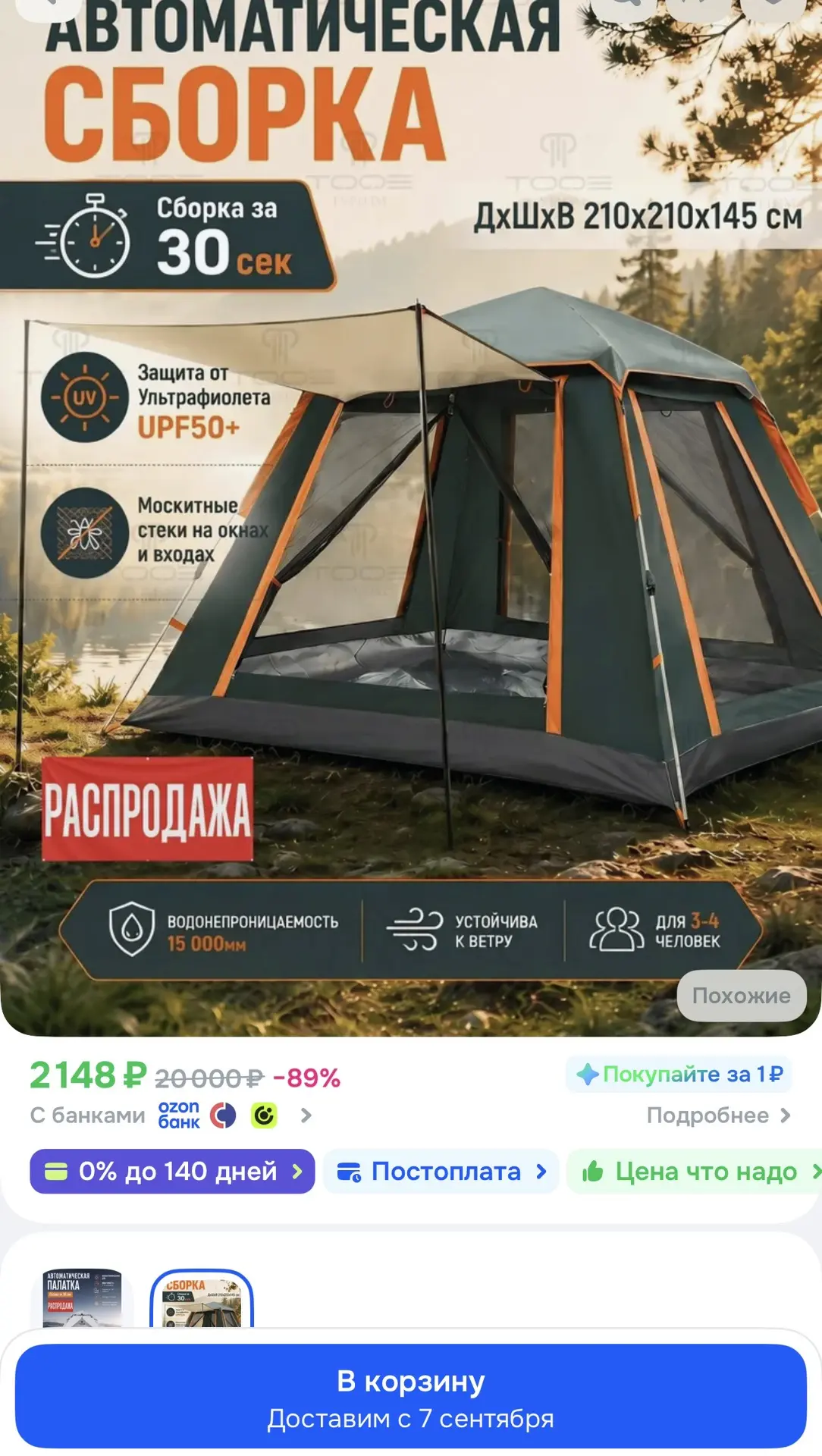 https://ozon.ru/t/mUroAZk