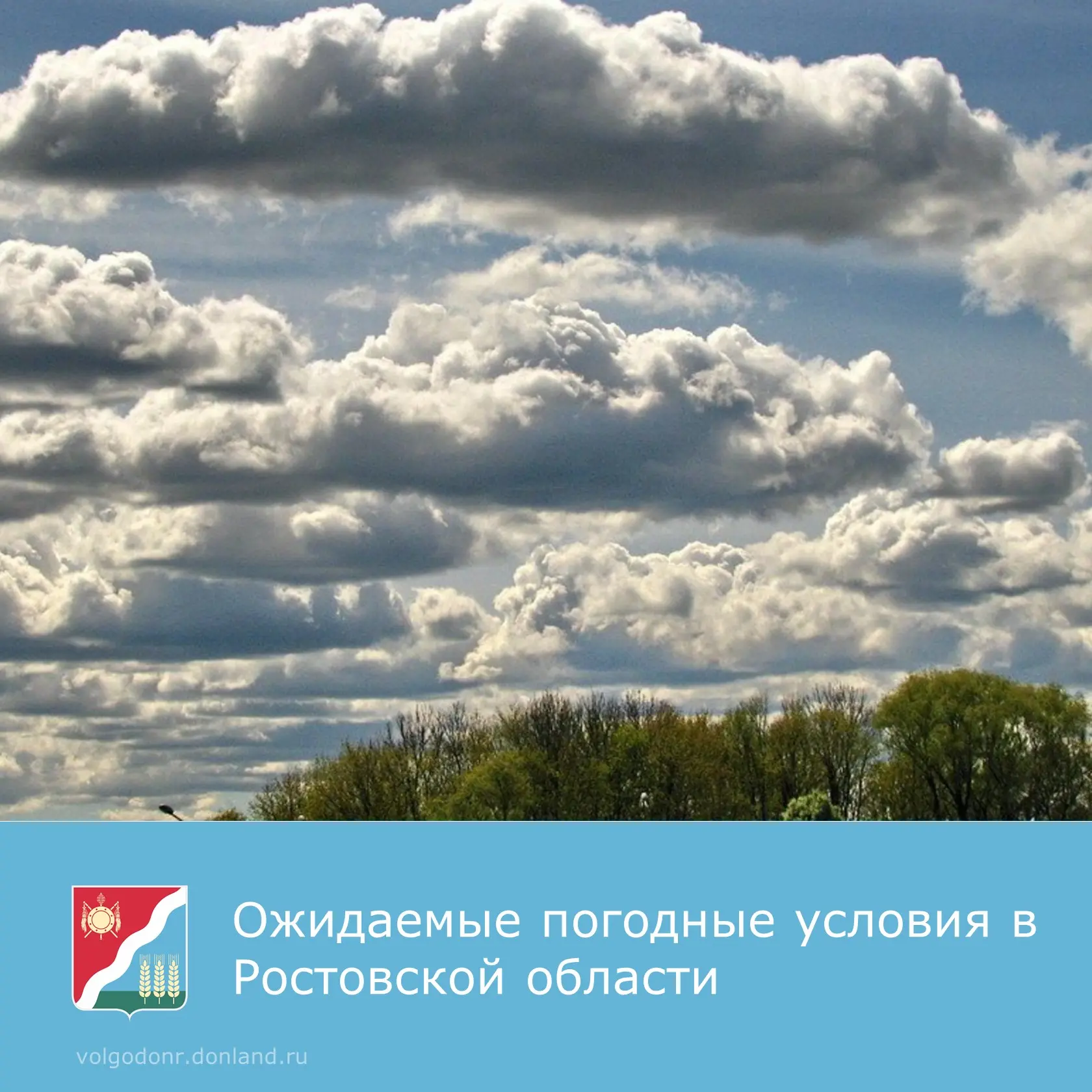🌤 5 августа в Ростовской области переменная облачность. Местами кратковременный дождь,...