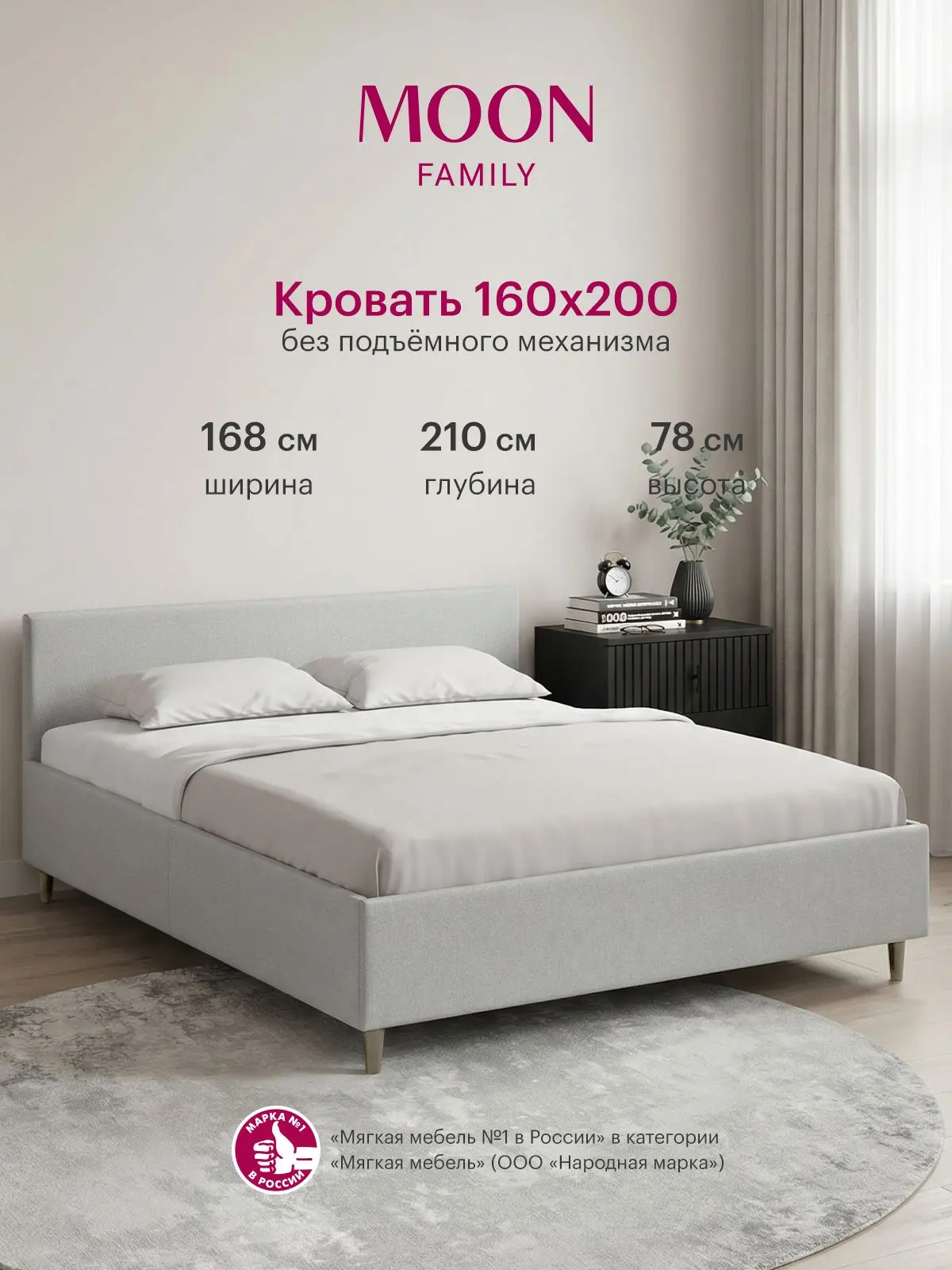 🟠 Кровать двуспальная без подъёмного механизма на ножках, MOON FAMILY 1250, размер 160...