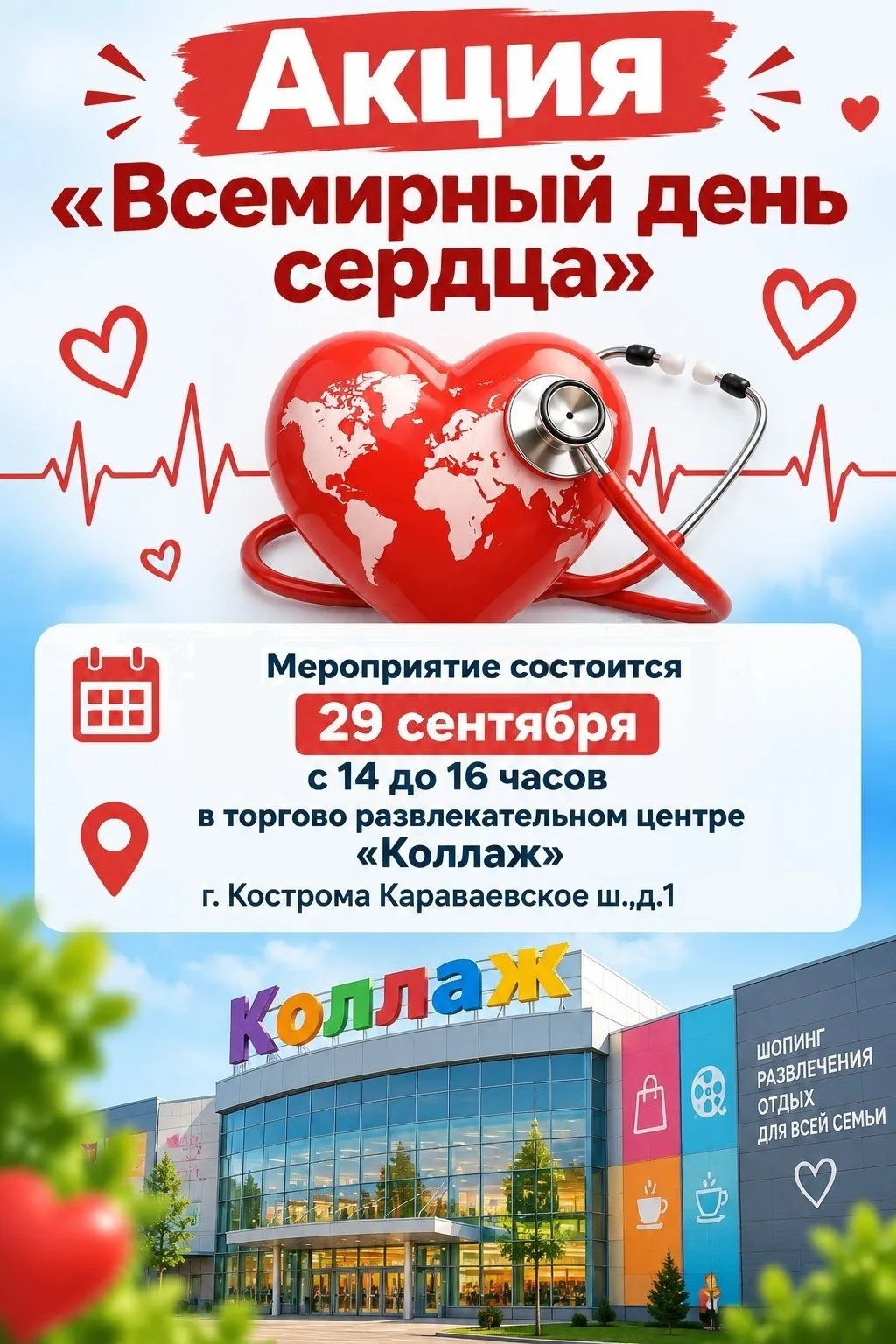 📌29 сентября в ТРЦ «Коллаж» пройдет акция