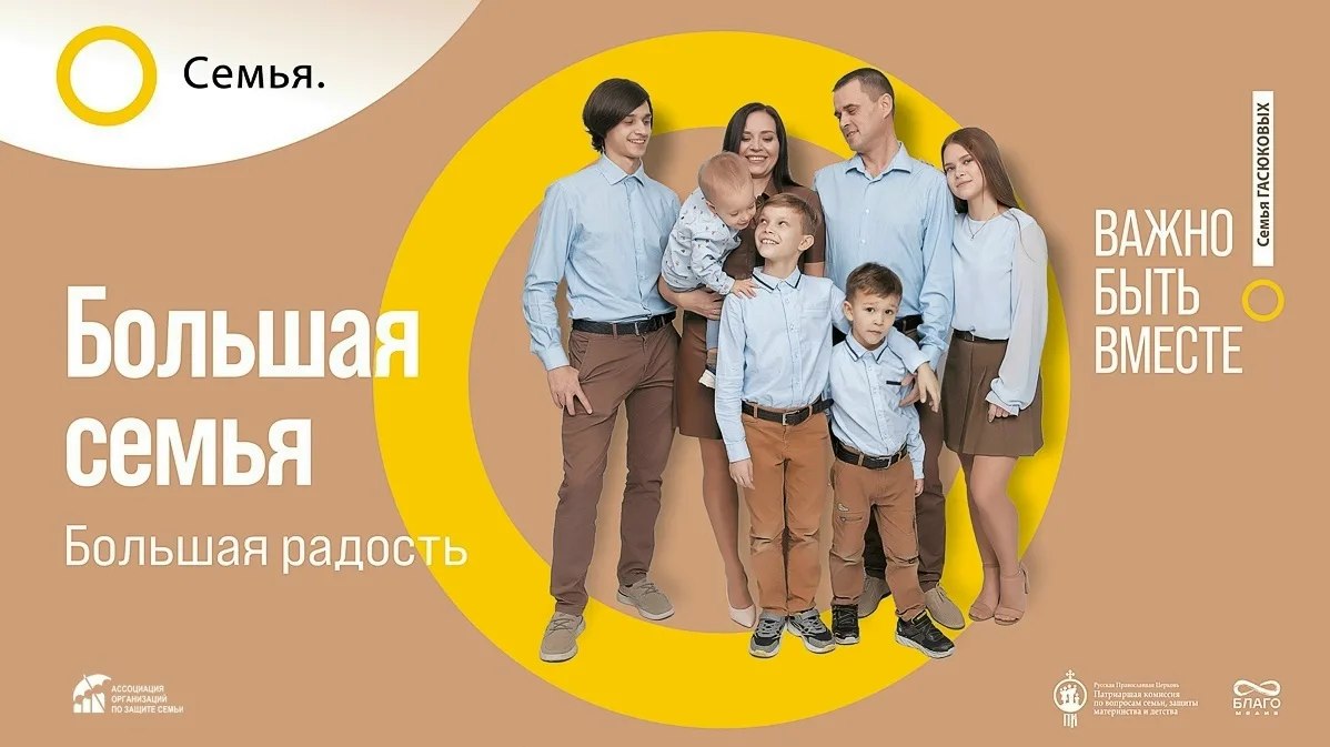 ☀️ Всероссийский проект “Семья — основа мира" направлен на защиту и продвижение традици...