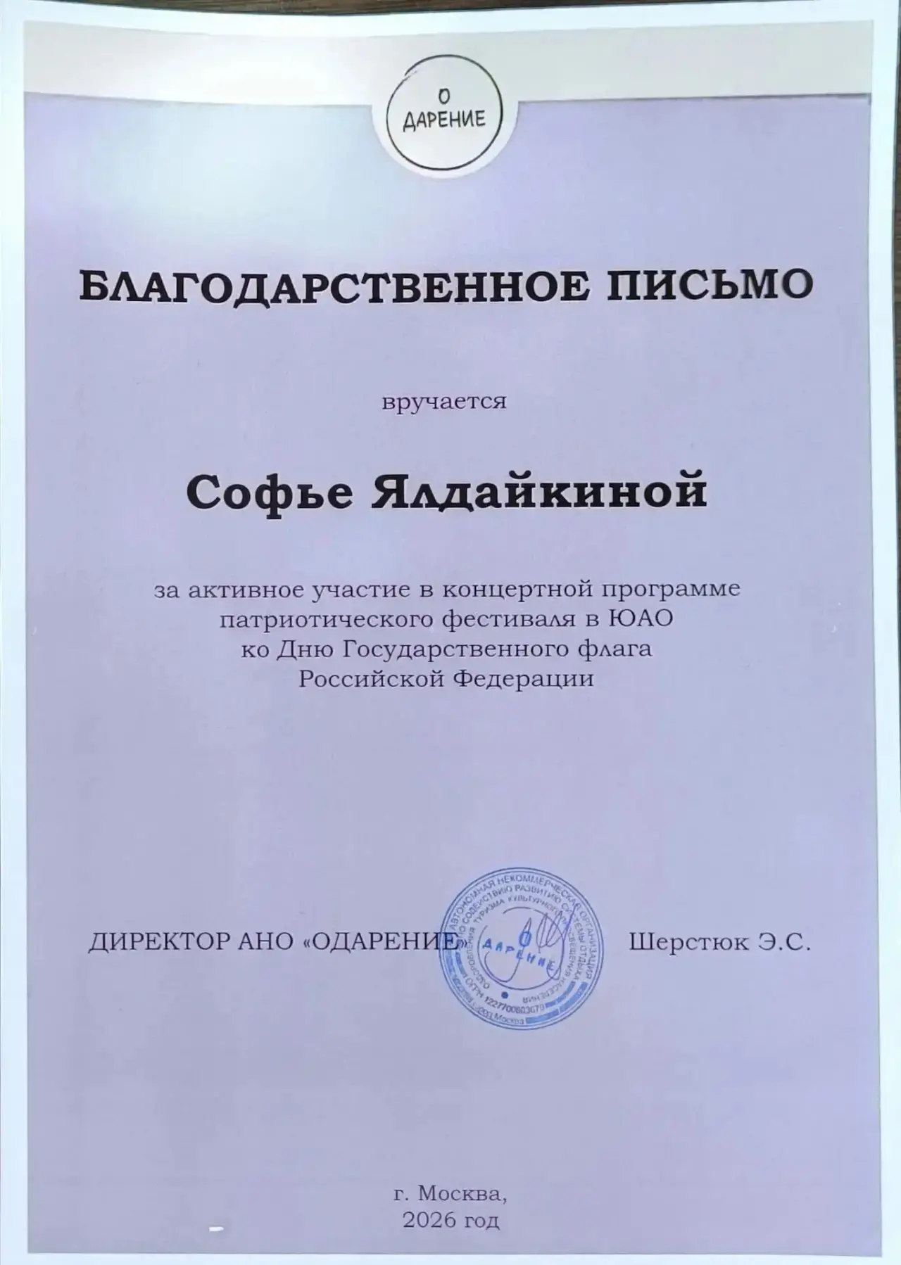 Поздравляем нашу юную артистку, Ялдайкину Софью, которая сегодня приняла участие в конц...