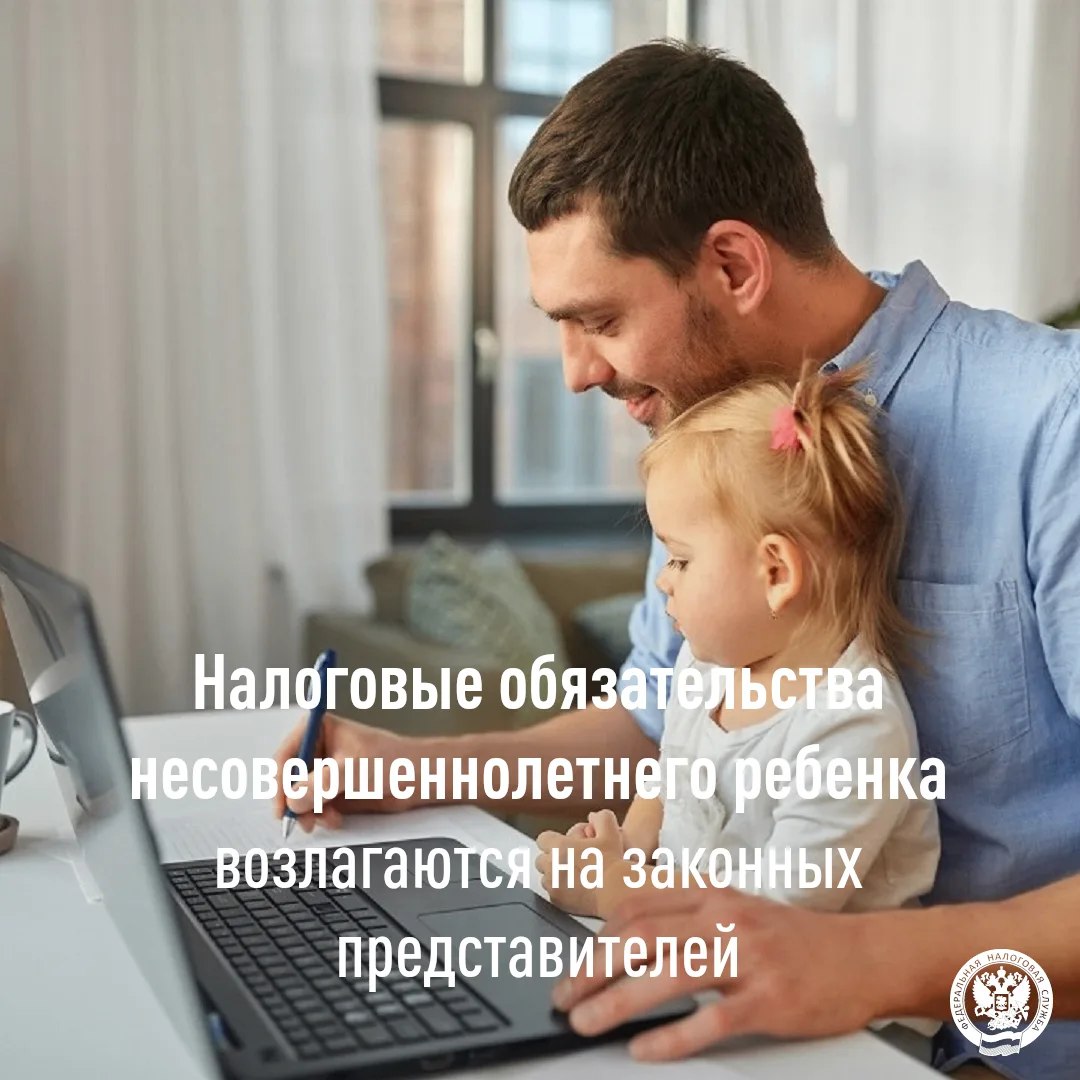 👪 Несовершеннолетние признаются плательщиками налога, если имеют в собственности объекты налогообло