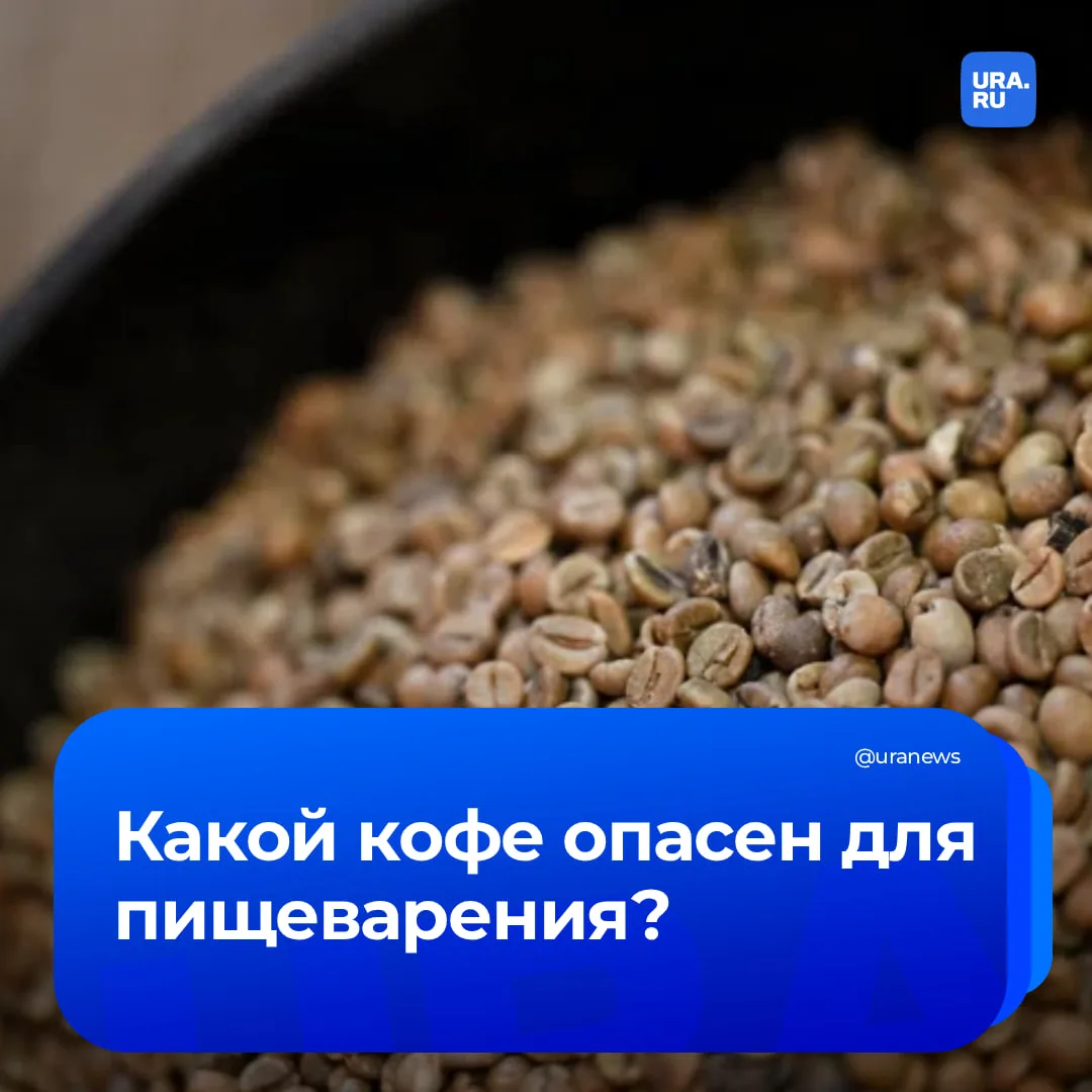 Дешевый кофе вызывает изжогу: эксперты раскрыли главную опасность некачественных зерен  Употребление