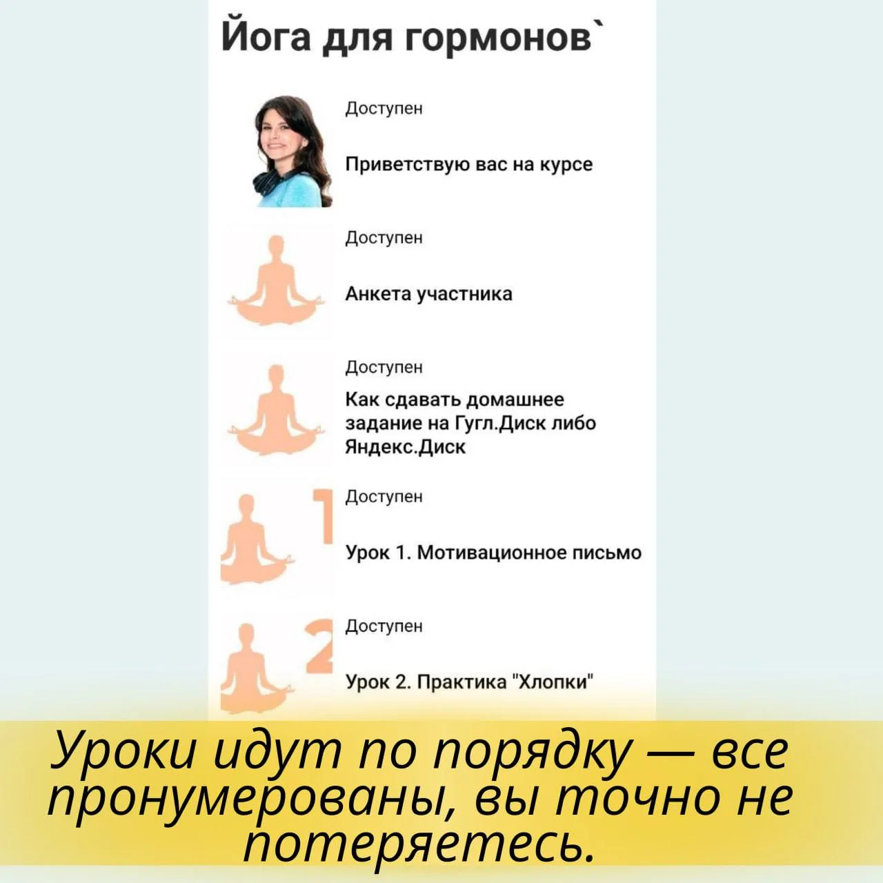 Курс составлен так, что у вас точно всё получится!
