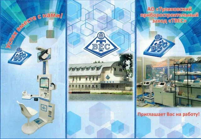 ❗ АО «Тулиновский приборостроительный завод «ТВЕС» приглашает на работу наших выпускников☝

#Тамбовс
