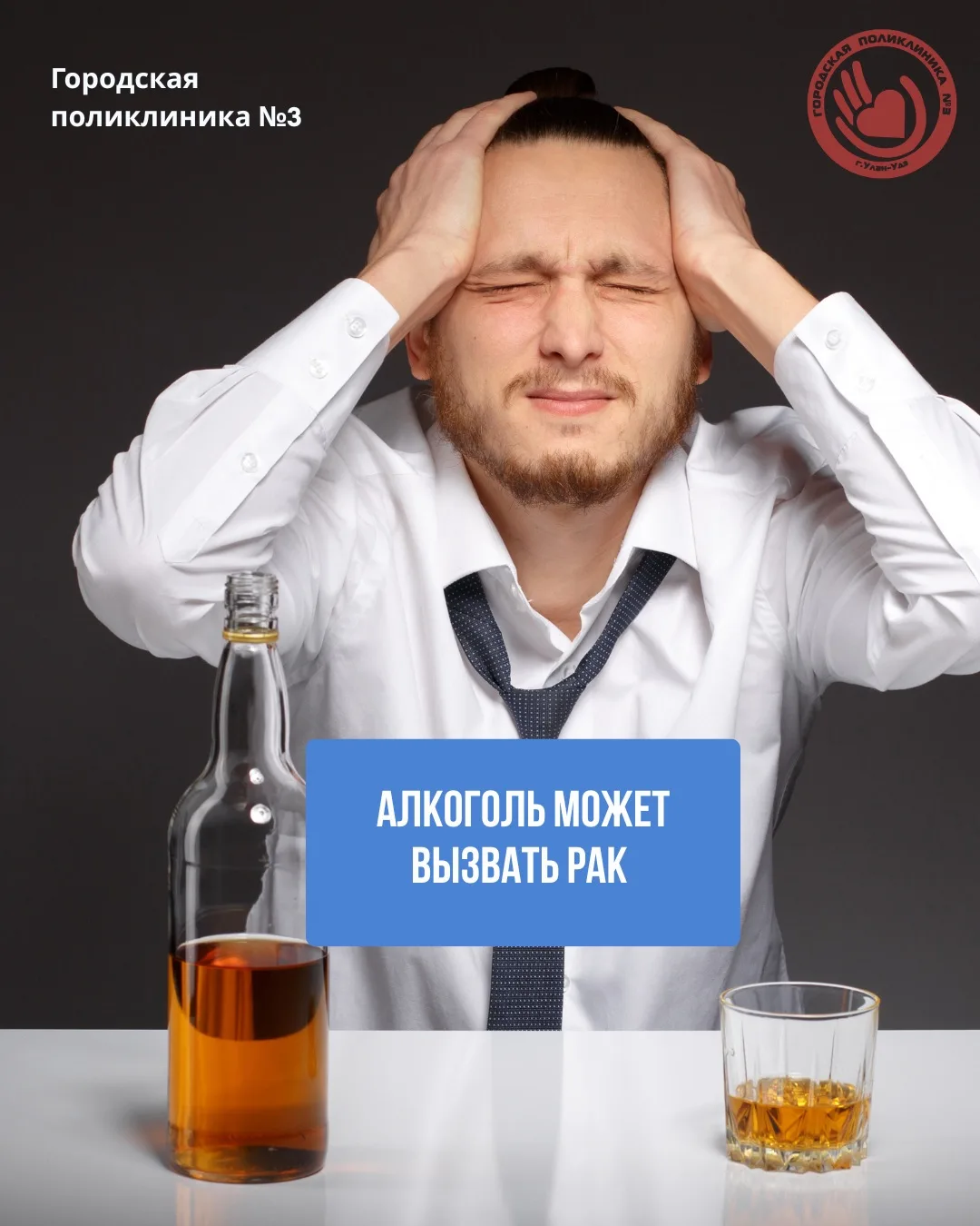 🍷 Вызывает ли алкоголь рак?