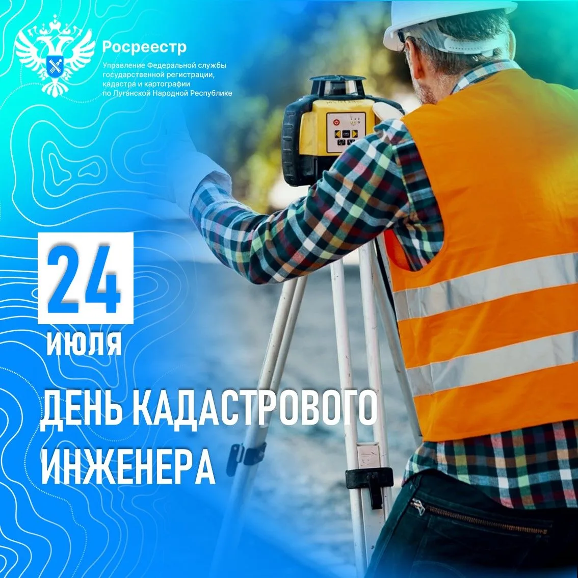 📍   Уважаемы кадастровые инженеры!
 
📝  Поздравляю вас с профессиональным праздником!
Этот день об