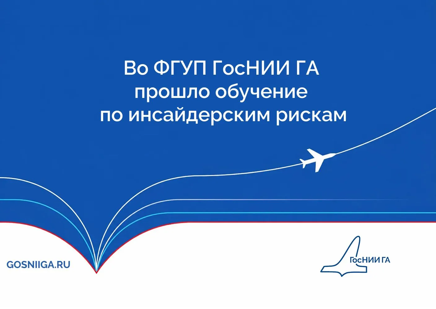 ✈️ Еще одна группа авиационных специалистов завершила свое обучение в Московском регион...