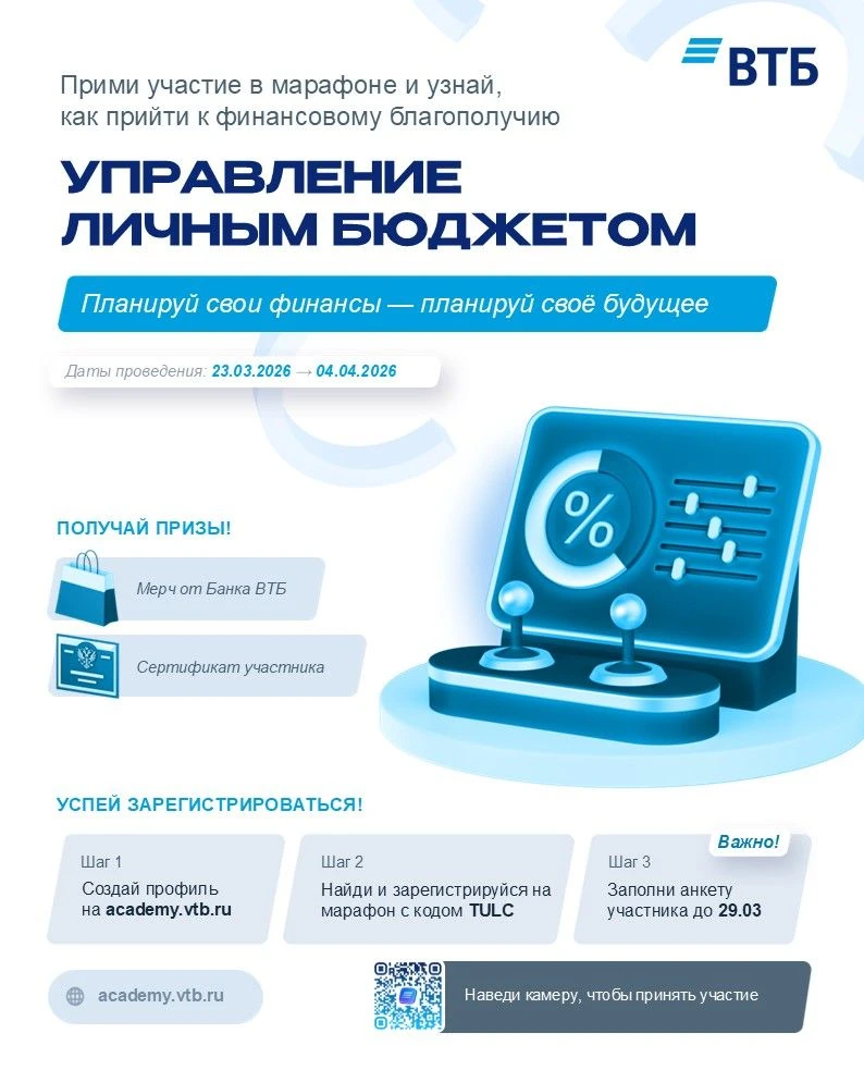 Банк ВТБ запускает обучающий марафон «Управление личным бюджетом»!