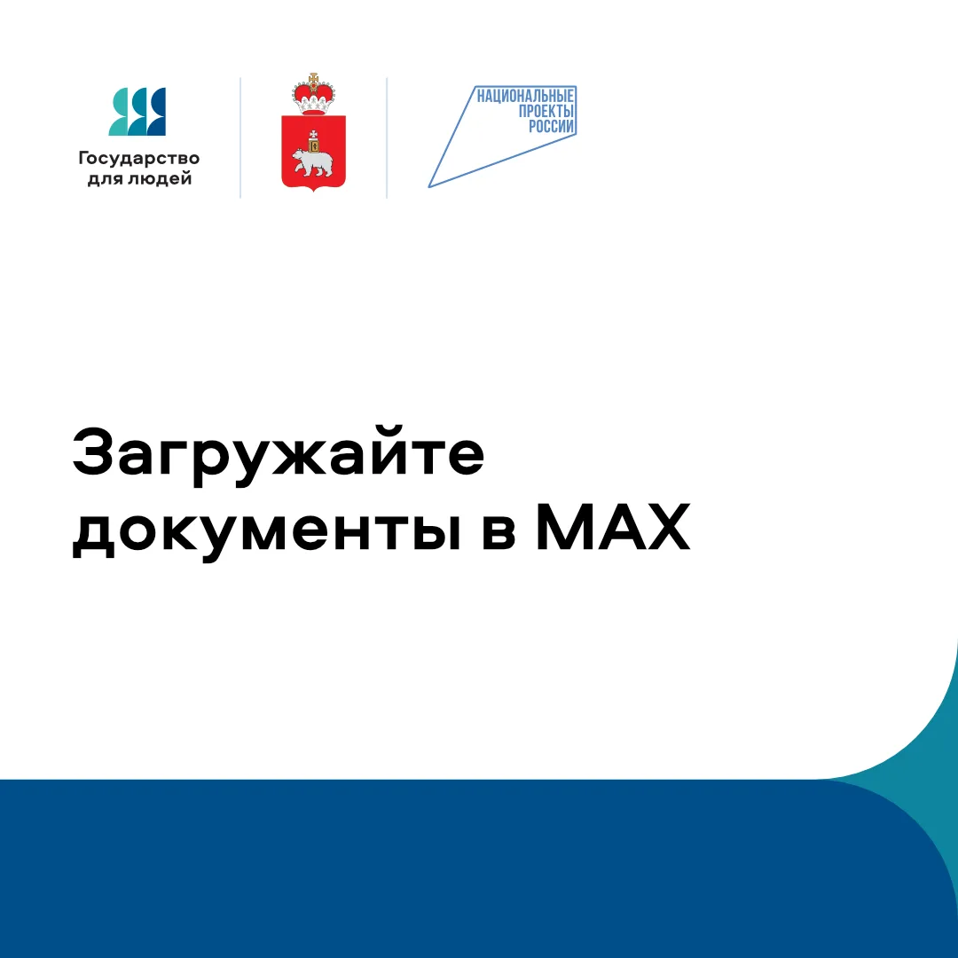 ↖️ Документы с Госуслуг теперь можно загрузить в мессенджер Max (https://max.ru/id59022...
