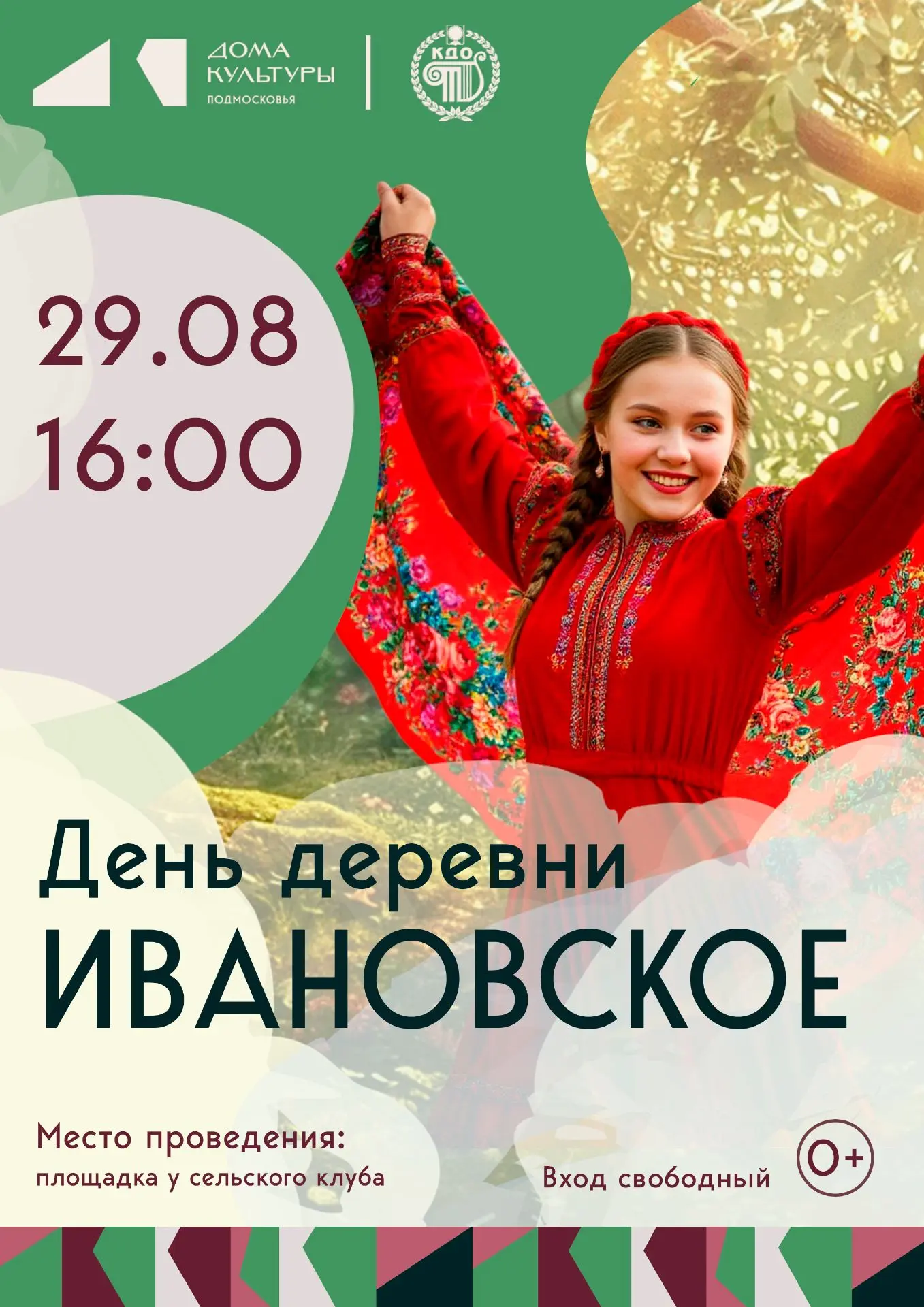 Приглашаем жителей и гостей деревни Ивановское принять участие в удивительном и очень к...