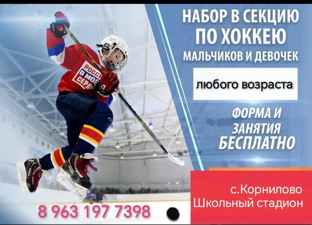 Набор в хоккейную секцию — открой для ребёнка мир спорта! 🥅