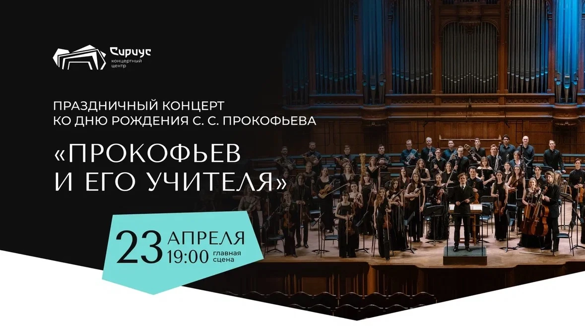 Приношение мастерам: «Академия русской музыки» выступит в Концертном центре «Сириус»
