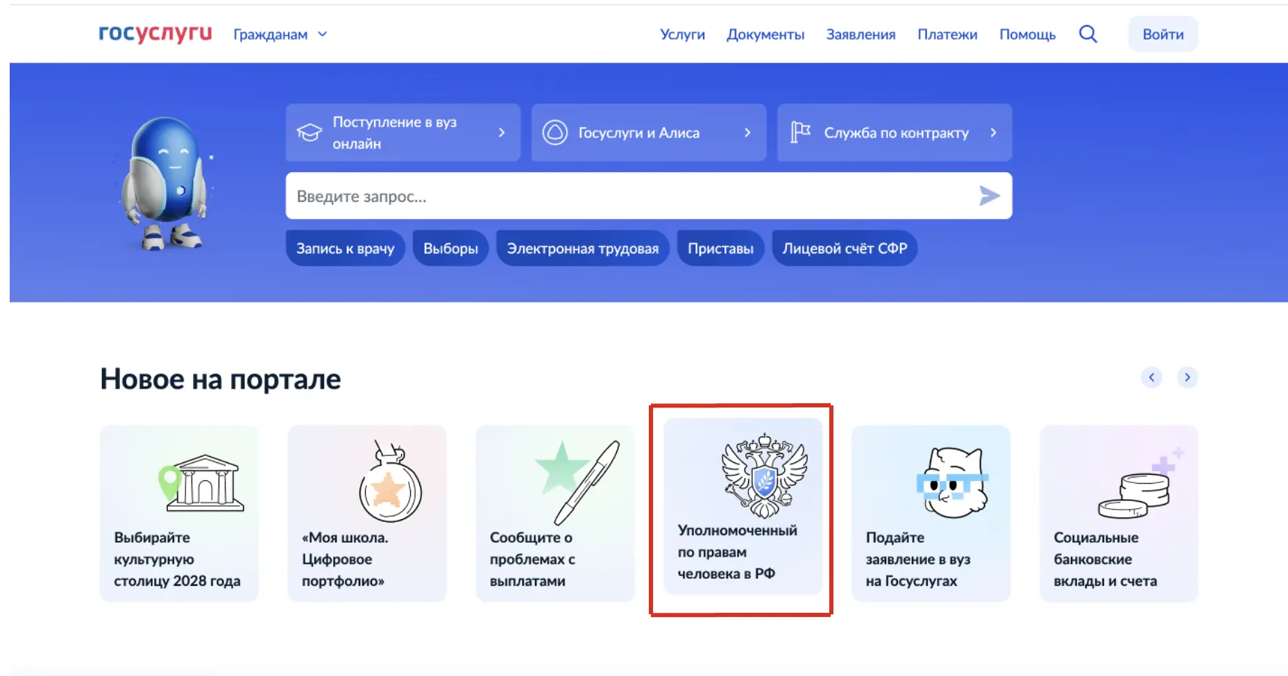Подать обращение Уполномоченному по правам человека теперь можно через «Госуслуги»