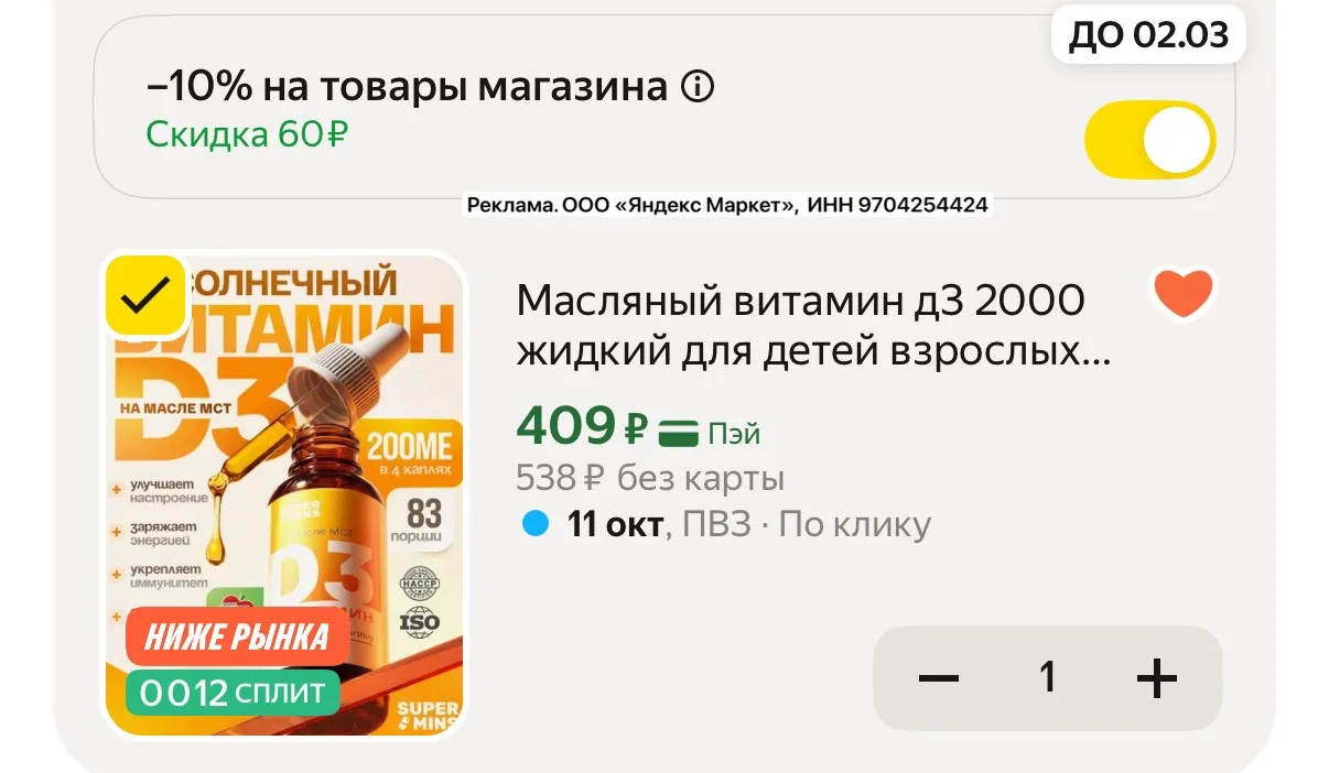 Витамин Д3 в удобном формате 🤩