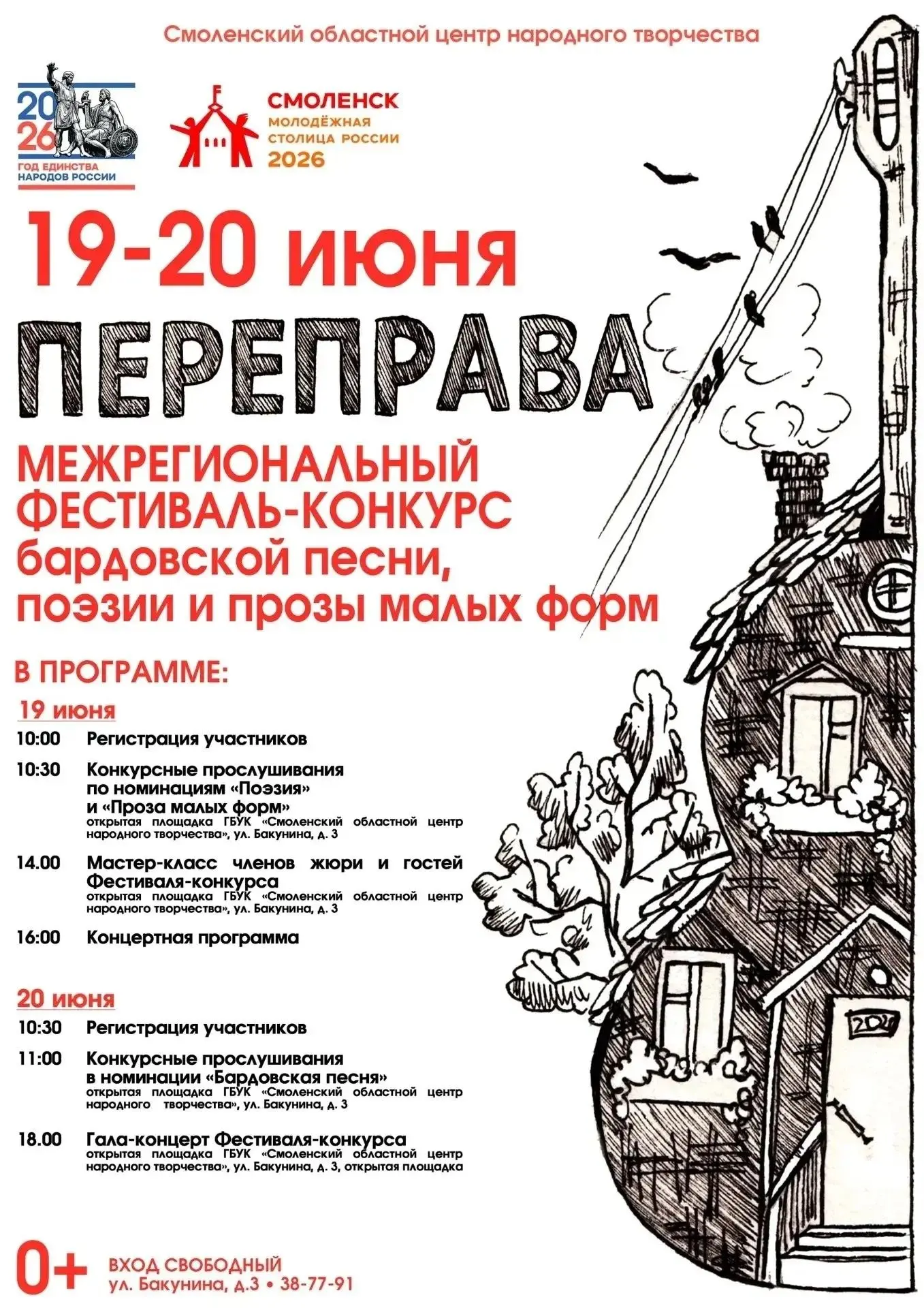 Готовимся к межрегиональному фестивалю-конкурсу бардовской песни, поэзии и прозы малых ...