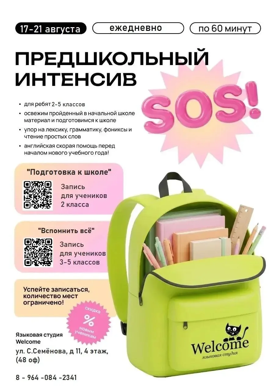 Чтобы не было стресса 1 сентября, мы запускаем интенсивы «Вспомнить все!» для 3-5 класс...