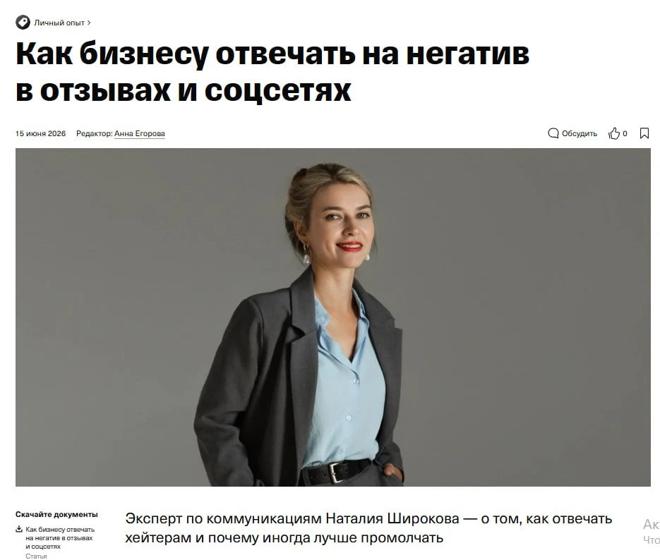Рассказала «Т-Бизнес секретам», как отвечать на негатив представителям бизнеса. Приходите почитать
