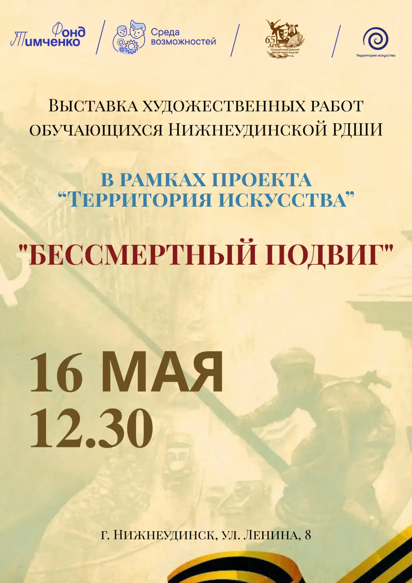 Приглашаем вас прикоснуться к живой истории, запечатлённой в красках! В Нижнеудинской Р...