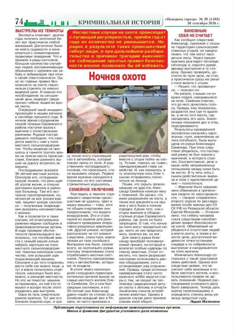 📄Статья в газете "Панорама города" от 30.09.2026 № 39, подготовленная по информации сл...