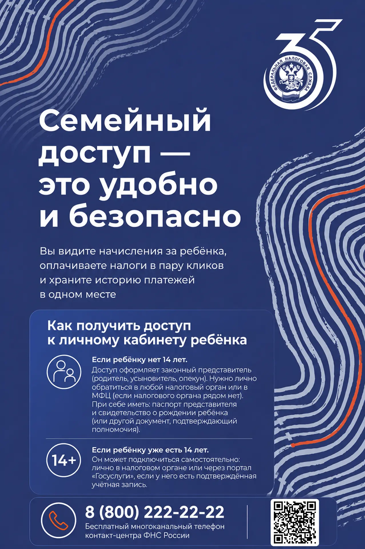 «Семейный доступ»

Это функция в сервисе ФНС России «Личный кабинет налогоплательщика для физических