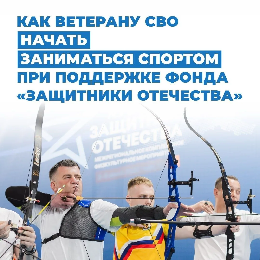 Инструкция: как ветерану СВО начать заниматься спортом при поддержке фонда «Защитники О...