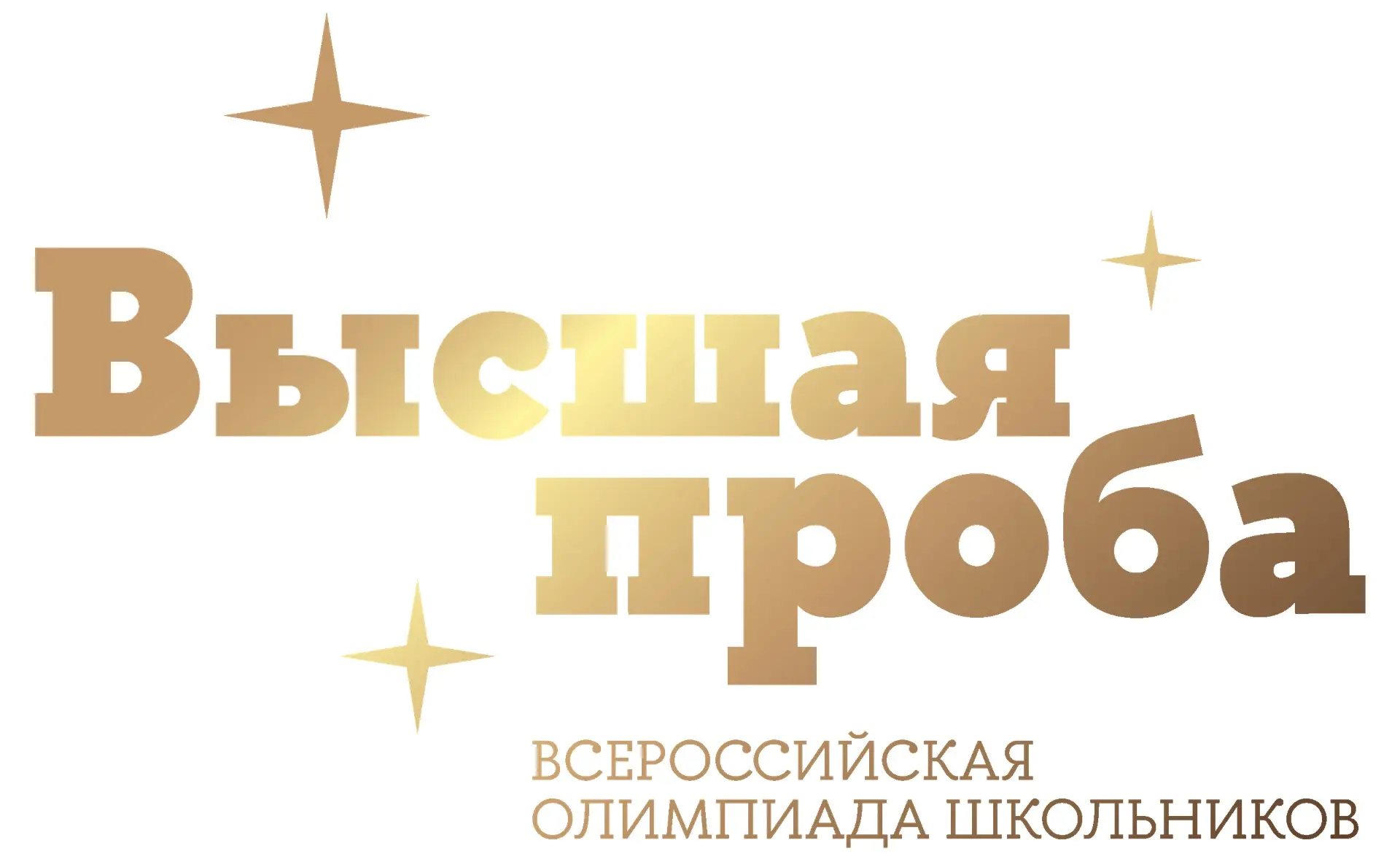 Открыта регистрация на новый сезон олимпиады школьников «Высшая проба»