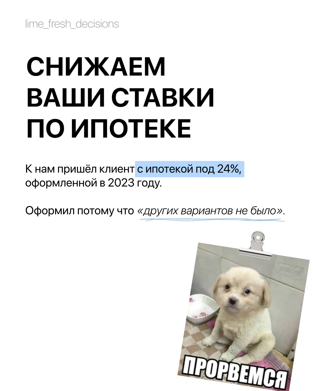 Рефинансирование ипотеки под 16%

Хватить переплачивать банку – напишите нам, поможем снизить вашу с