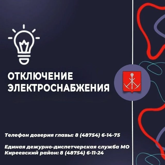 ❗28.08.2026 отключение электроснабжения с 09:00 до 16:00 с.Куракино