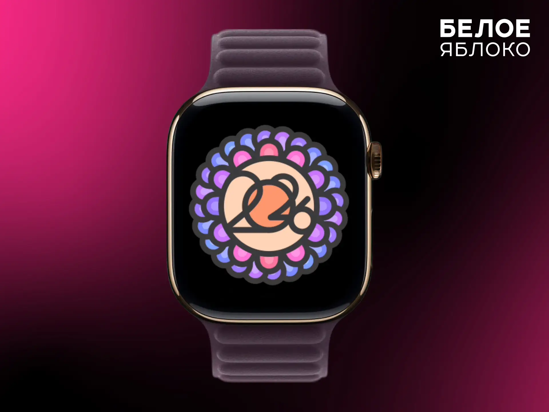 🧘‍♀️🏅 21 июня владельцы Apple Watch смогут получить новую ачивку

Apple анонсировала новый челленд