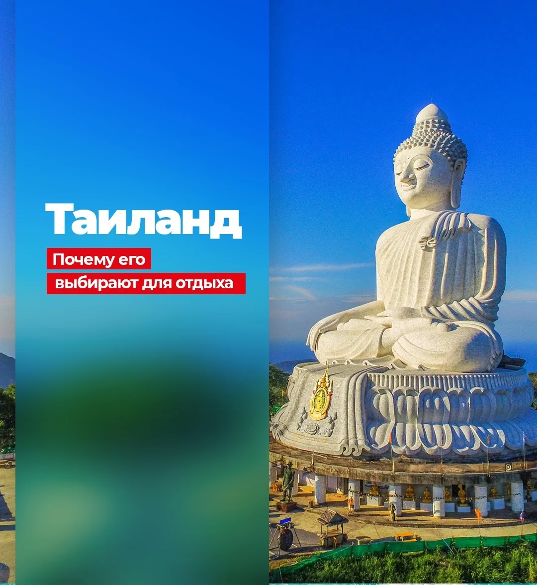 🤩5 причин, почему туристы любят Таиланд