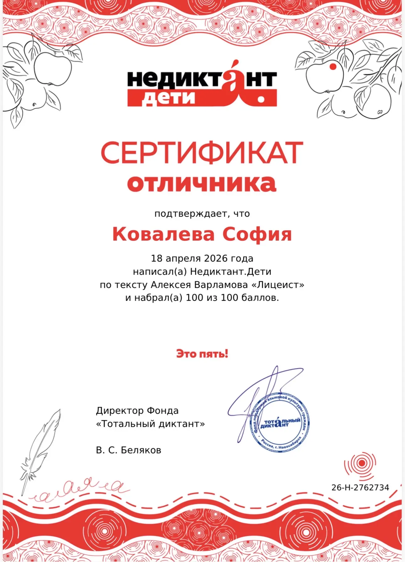💯 из 💯  Поздравляем шестиклассницу с максимальным результатом! София из 6Б получила 100 баллов за вы