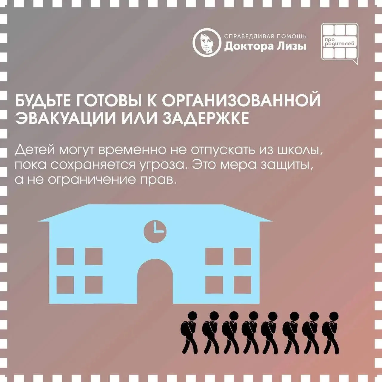 🏫 Школа отвечает за безопасность: родительская опора в тревожной ситуации