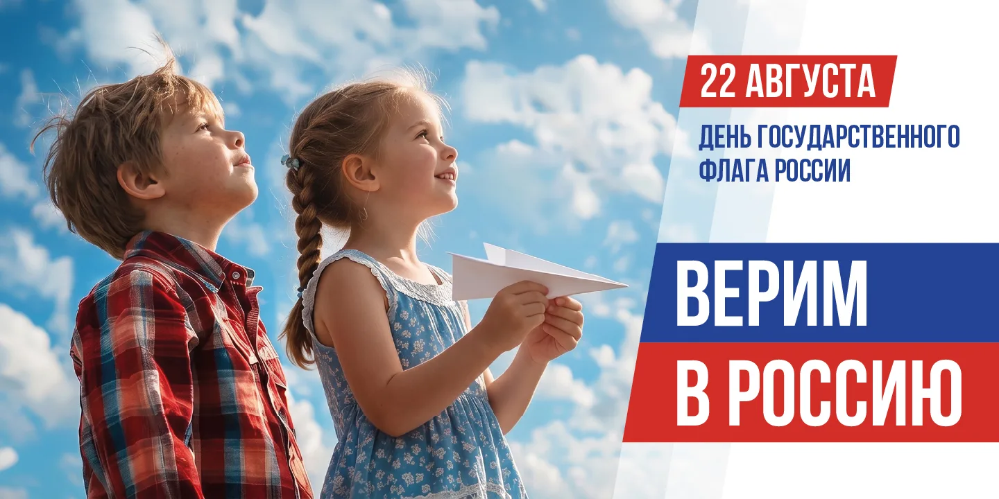 🇷🇺 22 августа в 12:00 на Центральной площади города пройдёт праздничная акция ко Дню ...