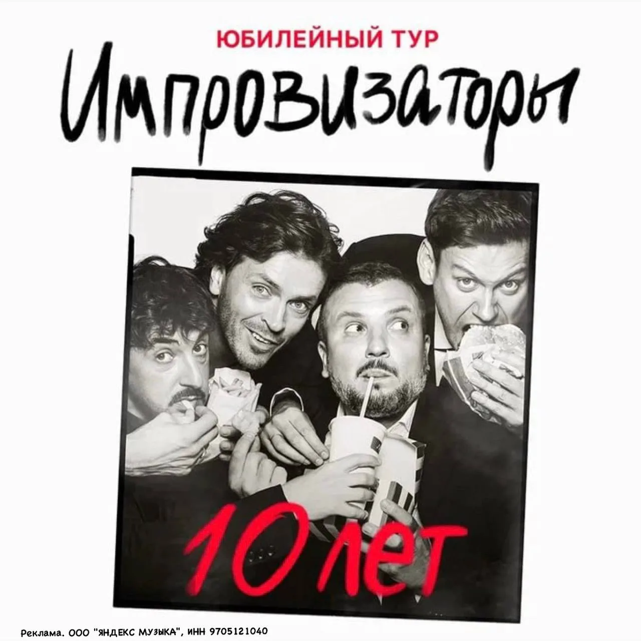 Последние билеты на «Импровизаторов» в Самаре 🔥