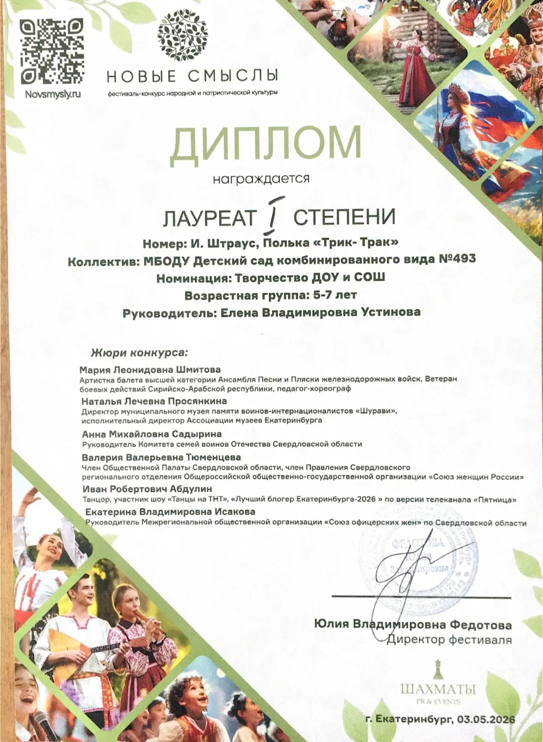 🌟 Итоги года: воспитанники МБДОУ № 493 — победители городских конкурсов! 🌟