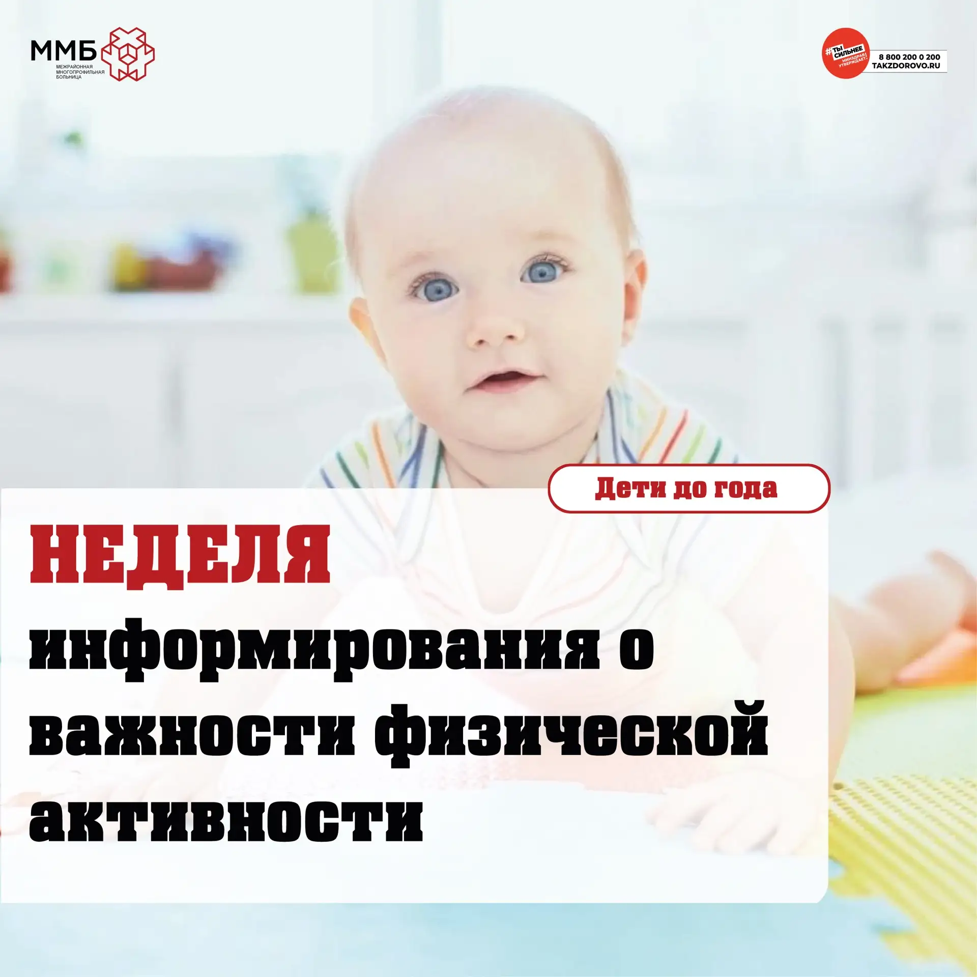 🚼Нормы физической активности для детей до года

На вопрос, с какого возраста детей нужно приучать к