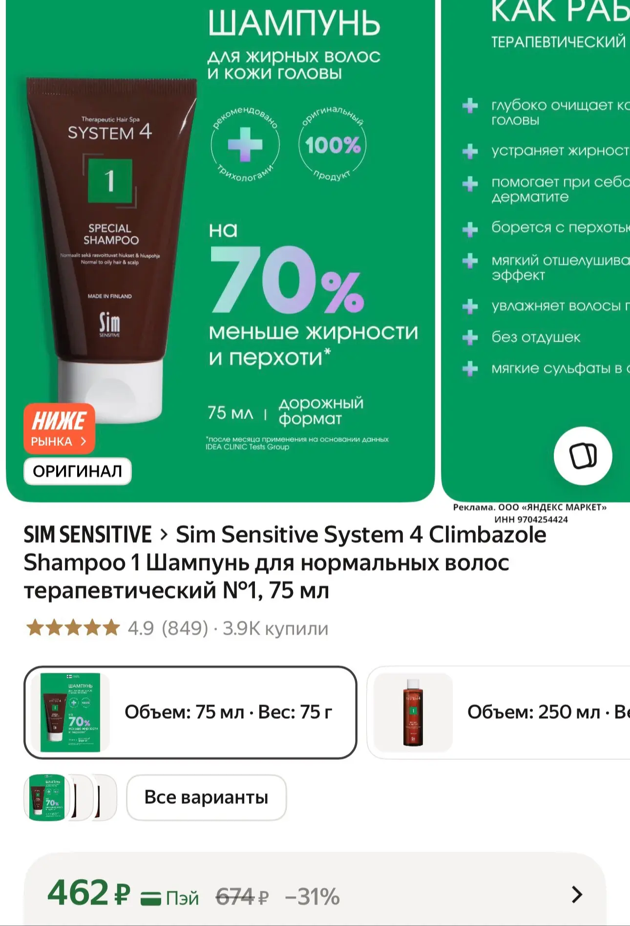 ⭐️ Sim Sensitive System 4 Climbazole Shampoo 1 Шампунь для нормальных волос терапевтиче...