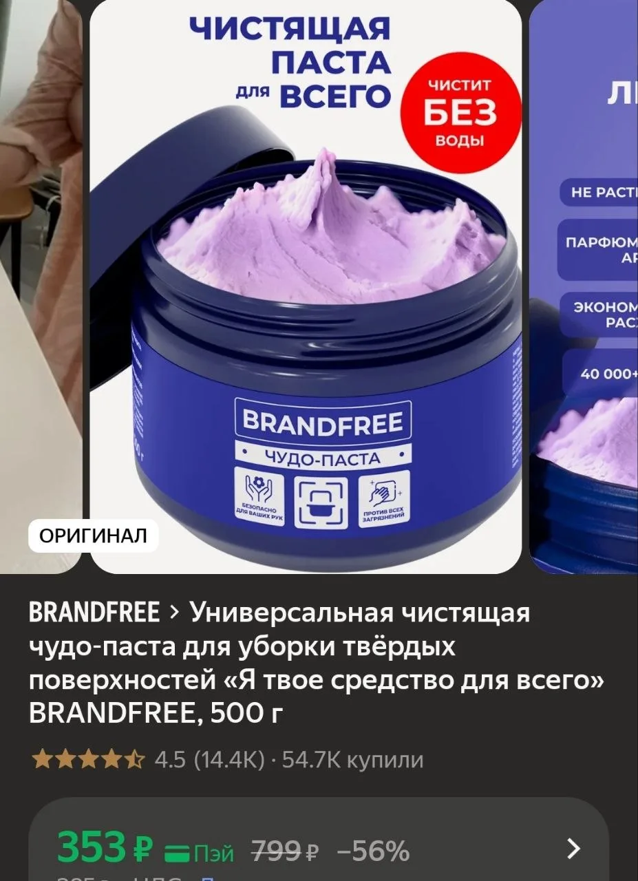 Чистящая паста для уборки👍

🛍 Купить на Яндекс Маркет

📲 Marketplace Gid в Max